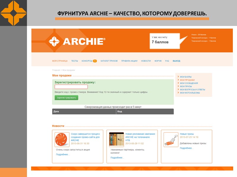 Проведение конкурсов для клиентов.